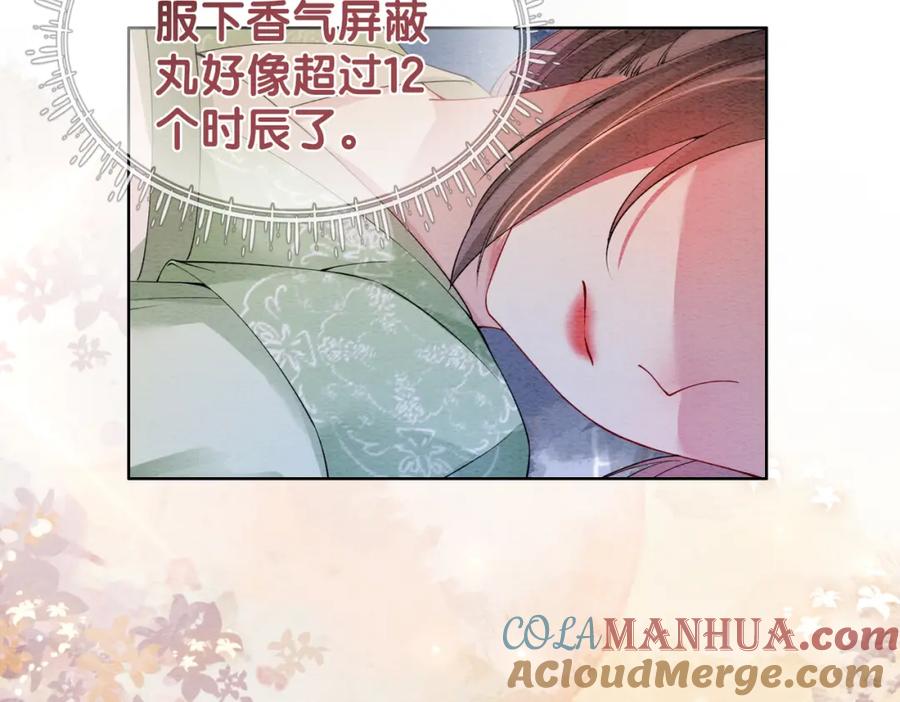 快穿：病娇男主他又吃醋了 第49话 幻觉 第58页