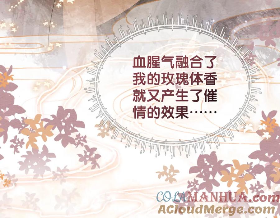 快穿：病娇男主他又吃醋了 第49话 幻觉 第61页