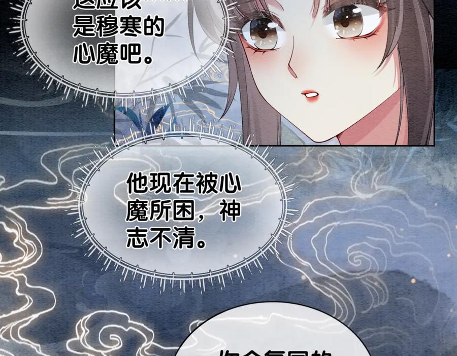快穿：病娇男主他又吃醋了 第49话 幻觉 第41页
