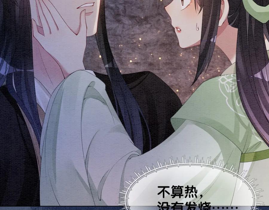 快穿：病娇男主他又吃醋了 第49话 幻觉 第27页