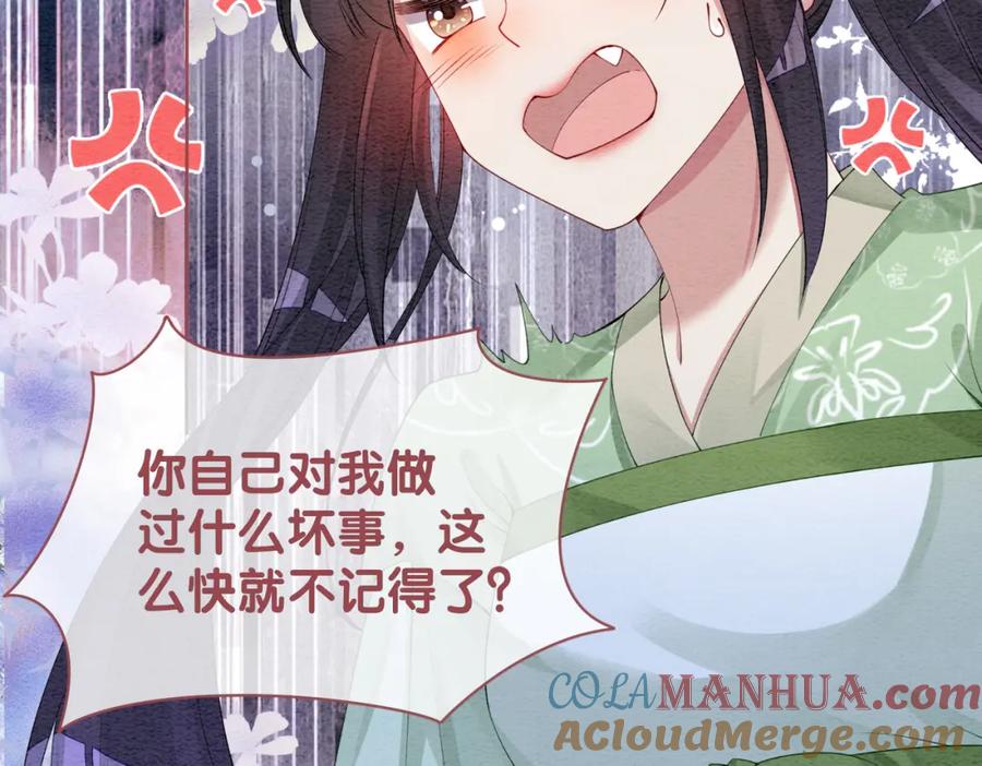 快穿：病娇男主他又吃醋了 第49话 幻觉 第85页