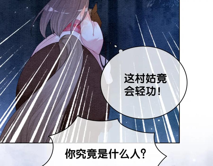 快穿：病娇男主他又吃醋了 第50话 弑杀 第43页