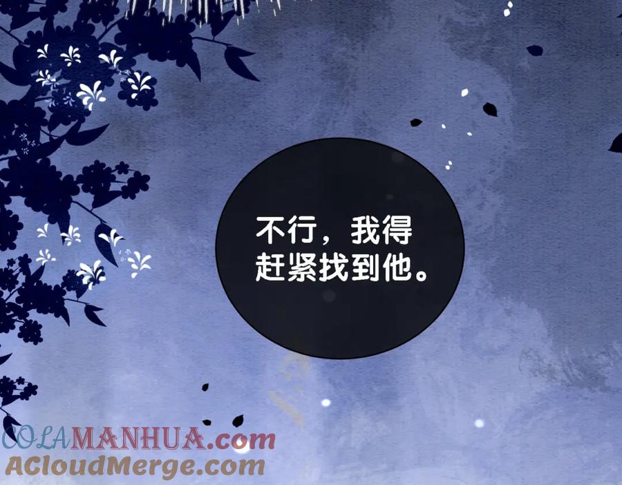 快穿：病娇男主他又吃醋了 第50话 弑杀 第73页