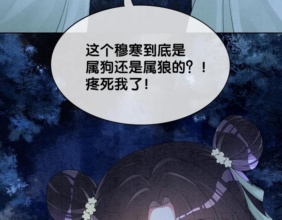 快穿：病娇男主他又吃醋了 第50话 弑杀 第20页