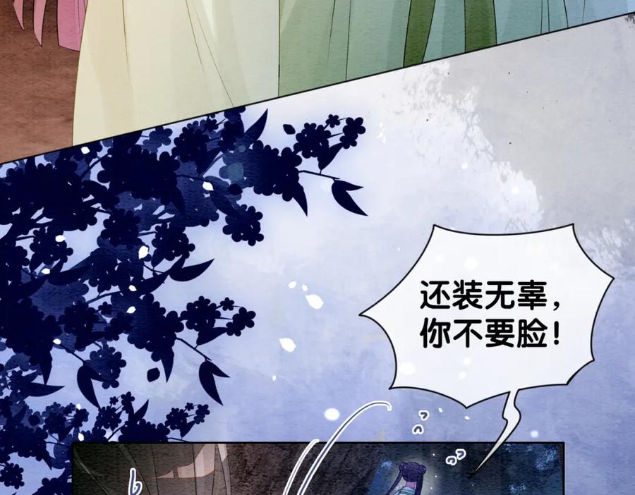 快穿：病娇男主他又吃醋了 第50话 弑杀 第8页