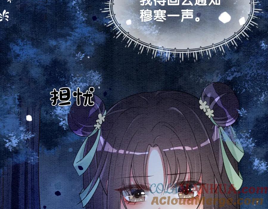 快穿：病娇男主他又吃醋了 第50话 弑杀 第61页