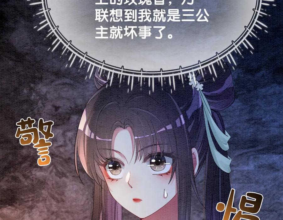 快穿：病娇男主他又吃醋了 第50话 弑杀 第6页