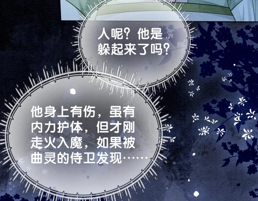 快穿：病娇男主他又吃醋了 第50话 弑杀 第72页