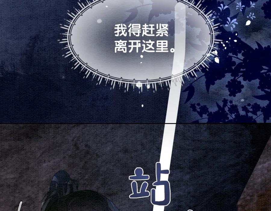 快穿：病娇男主他又吃醋了 第50话 弑杀 第10页