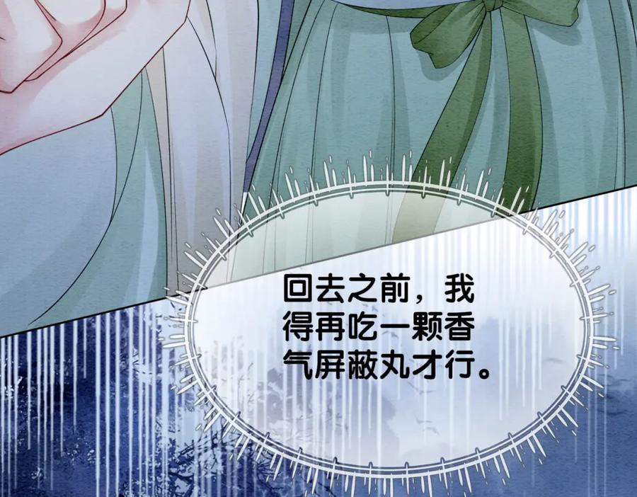 快穿：病娇男主他又吃醋了 第50话 弑杀 第22页