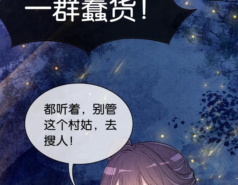 快穿：病娇男主他又吃醋了 第50话 弑杀 第55页