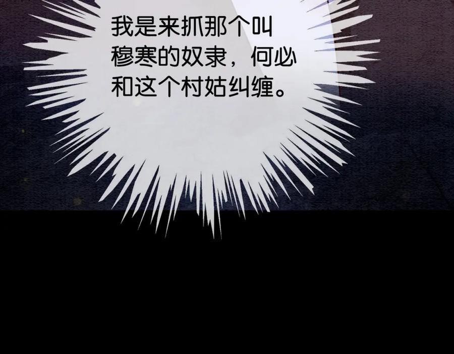 快穿：病娇男主他又吃醋了 第50话 弑杀 第58页