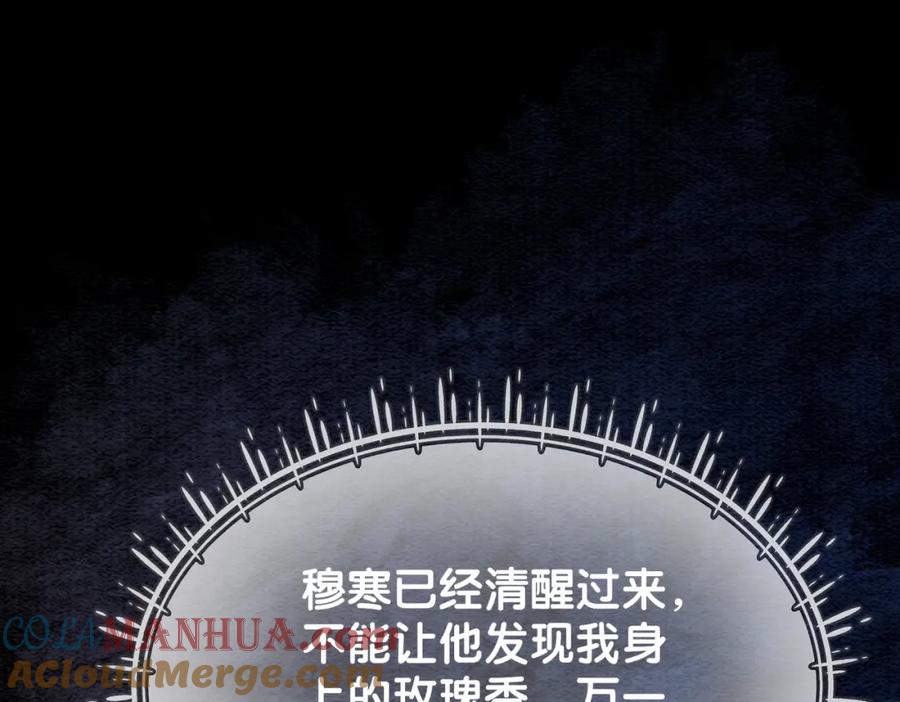 快穿：病娇男主他又吃醋了 第50话 弑杀 第5页