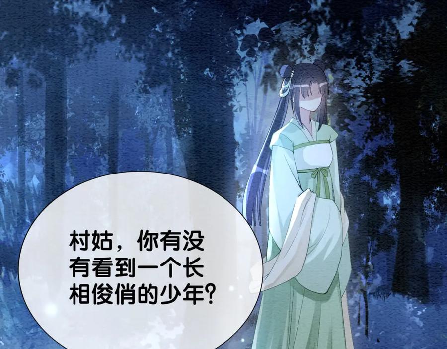 快穿：病娇男主他又吃醋了 第50话 弑杀 第28页