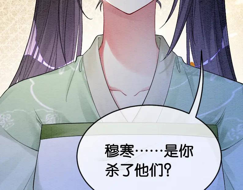快穿：病娇男主他又吃醋了 第50话 弑杀 第96页
