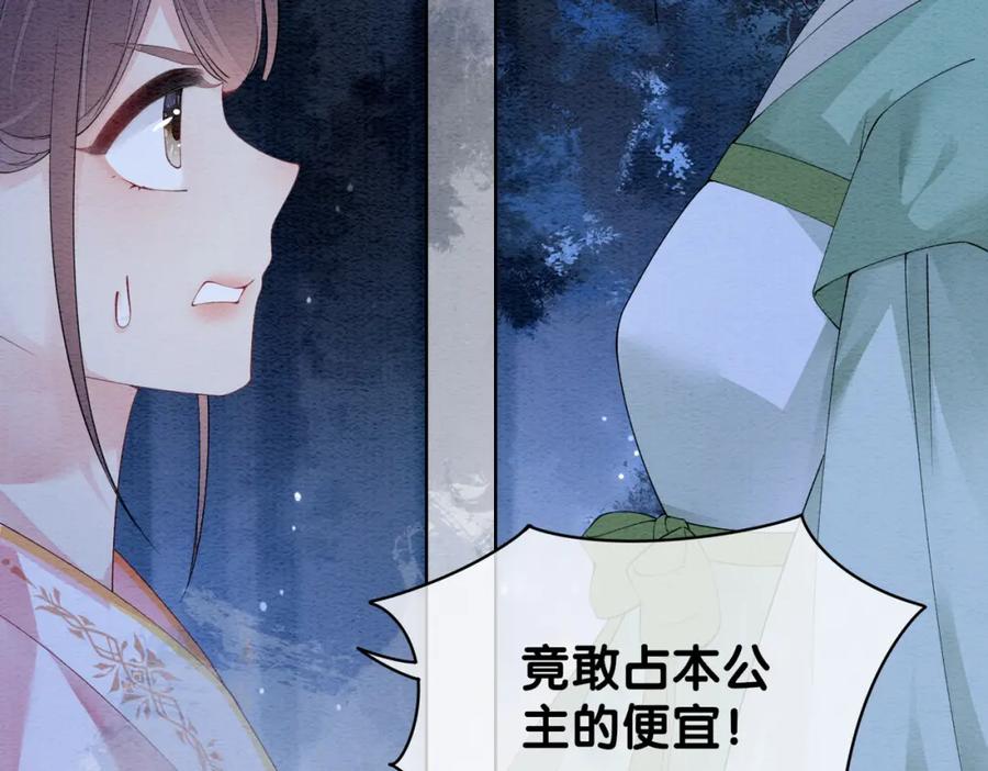快穿：病娇男主他又吃醋了 第50话 弑杀 第46页