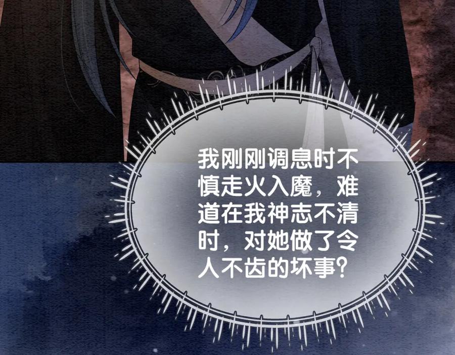 快穿：病娇男主他又吃醋了 第50话 弑杀 第12页