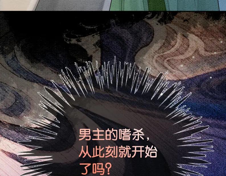 快穿：病娇男主他又吃醋了 第50话 弑杀 第98页
