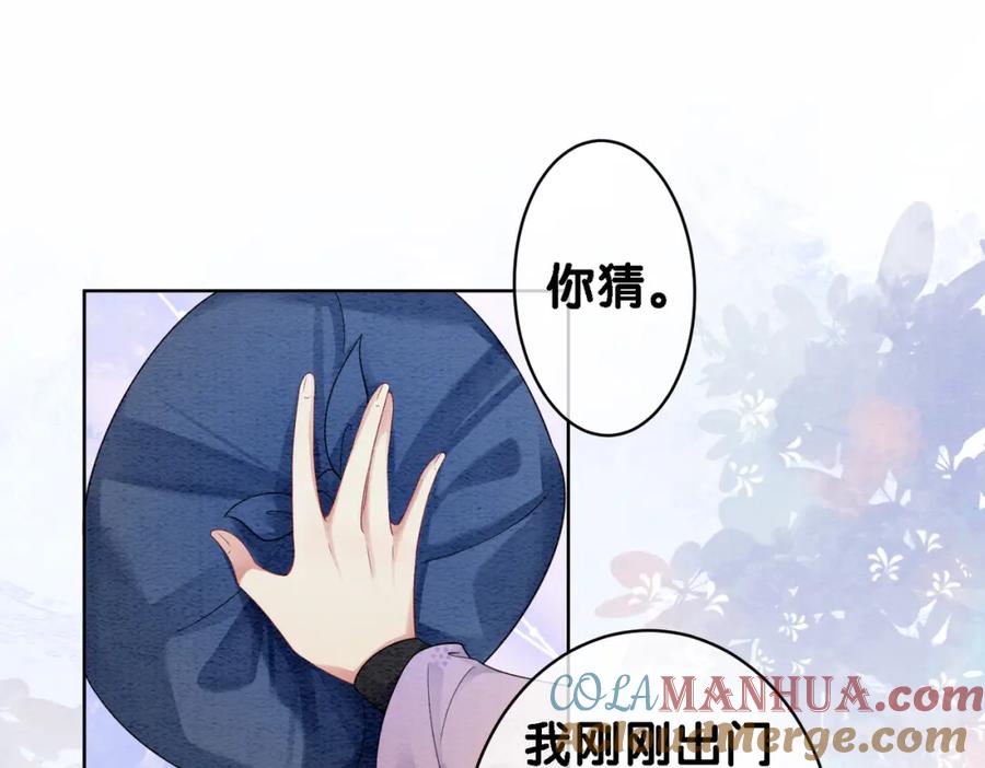 快穿：病娇男主他又吃醋了 第51话 叫我娘子~ 第52页