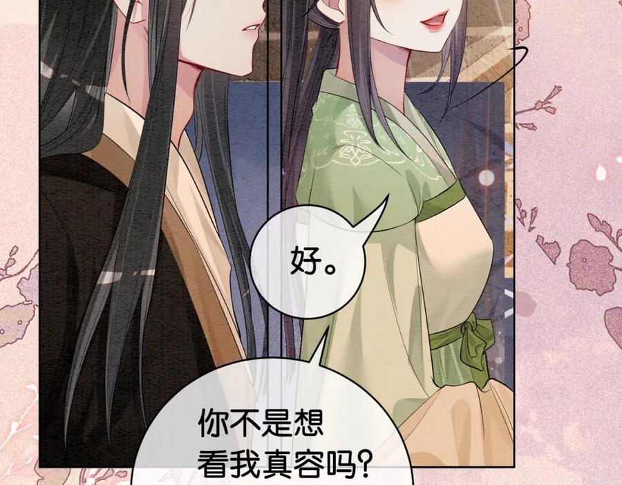 快穿：病娇男主他又吃醋了 第51话 叫我娘子~ 第38页