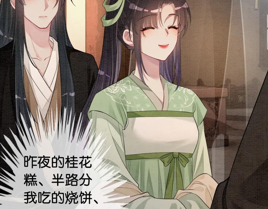 快穿：病娇男主他又吃醋了 第51话 叫我娘子~ 第33页