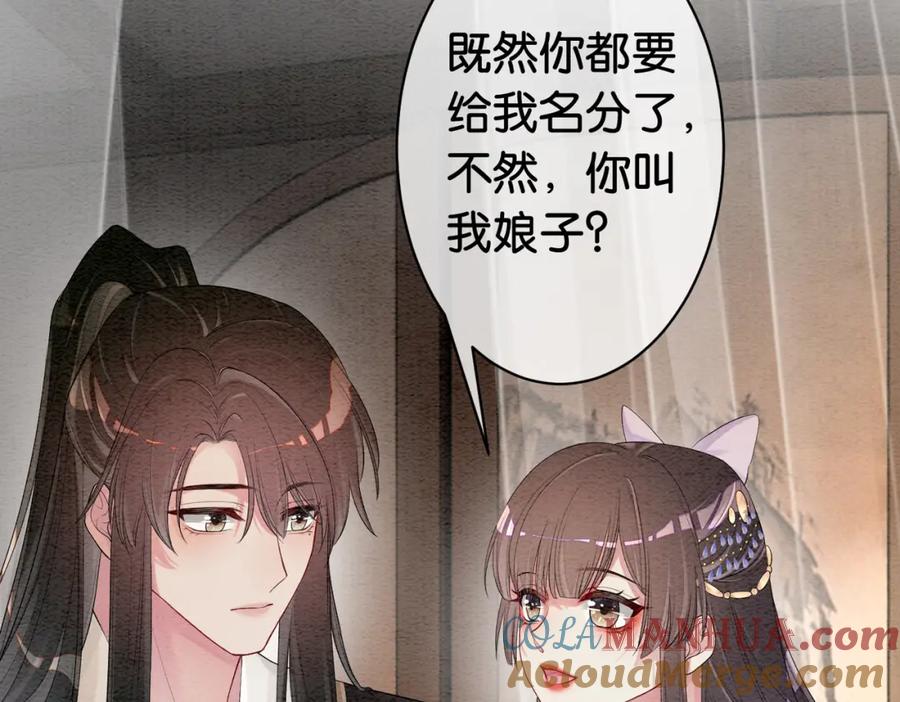 快穿：病娇男主他又吃醋了 第51话 叫我娘子~ 第79页