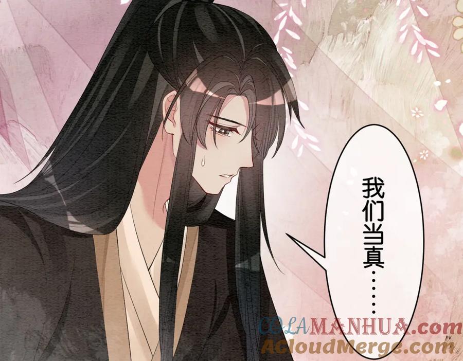 快穿：病娇男主他又吃醋了 第51话 叫我娘子~ 第70页