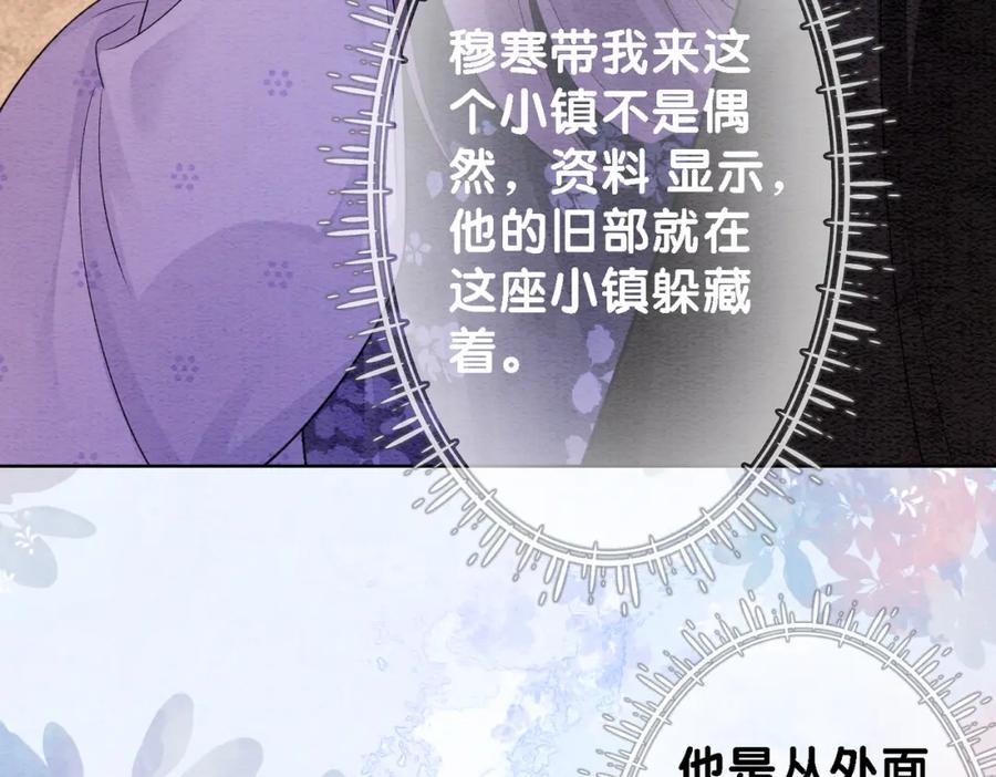 快穿：病娇男主他又吃醋了 第51话 叫我娘子~ 第57页