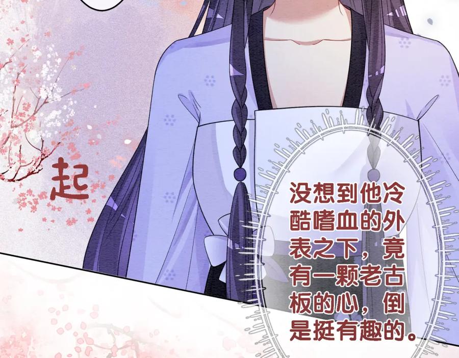 快穿：病娇男主他又吃醋了 第51话 叫我娘子~ 第87页