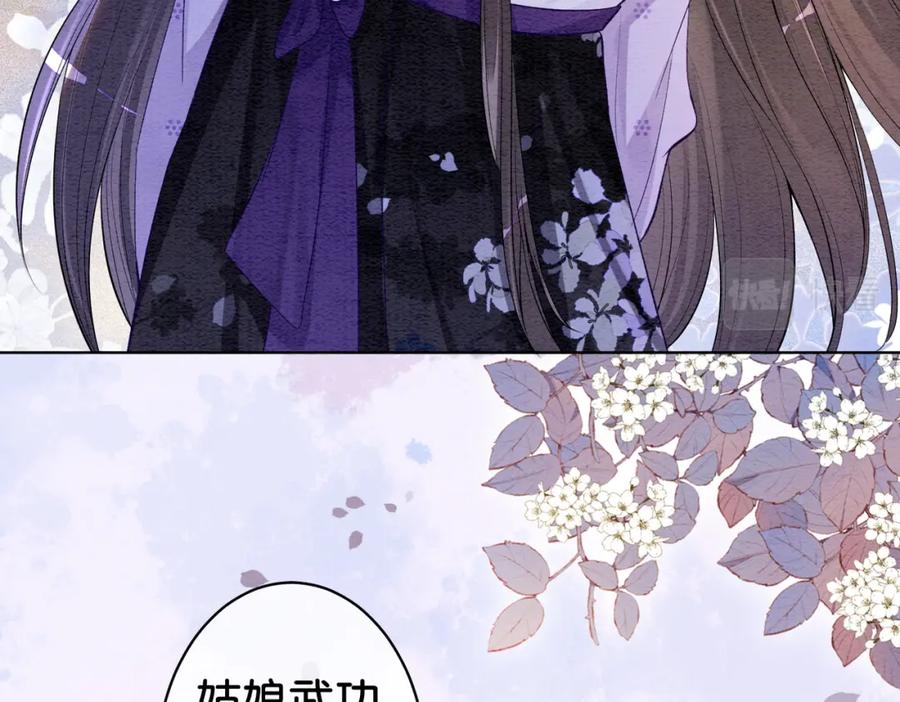 快穿：病娇男主他又吃醋了 第51话 叫我娘子~ 第65页