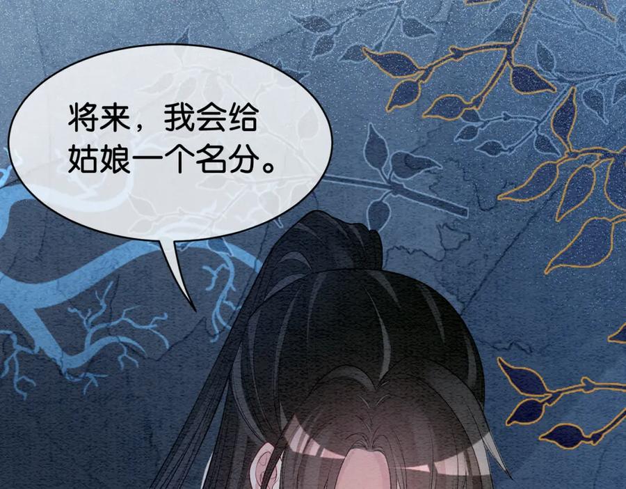 快穿：病娇男主他又吃醋了 第51话 叫我娘子~ 第75页