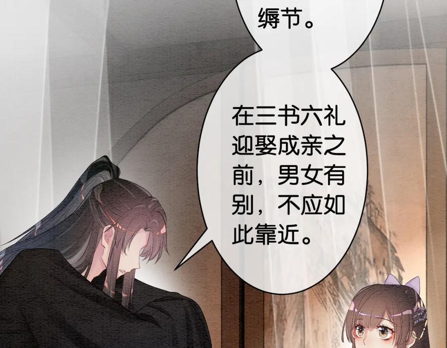 快穿：病娇男主他又吃醋了 第51话 叫我娘子~ 第83页