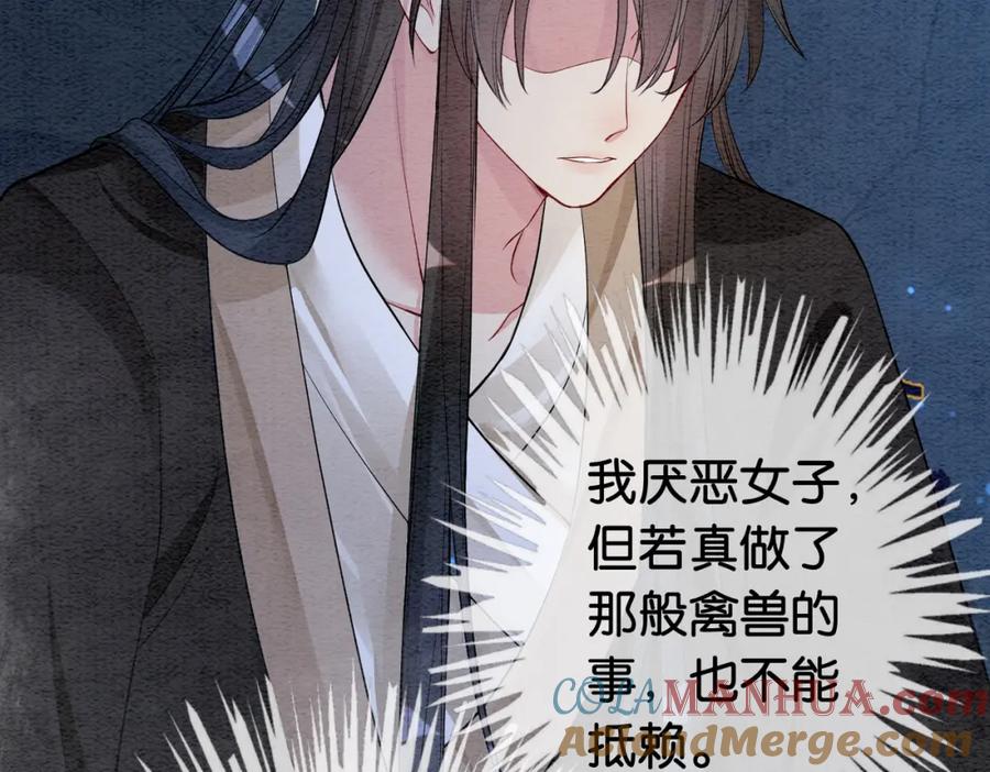 快穿：病娇男主他又吃醋了 第51话 叫我娘子~ 第76页