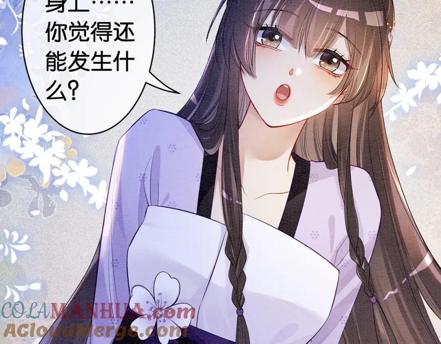 快穿：病娇男主他又吃醋了 第51话 叫我娘子~ 第64页