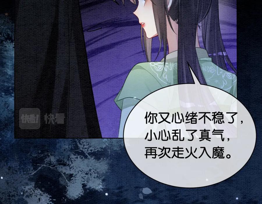 快穿：病娇男主他又吃醋了 第51话 叫我娘子~ 第20页