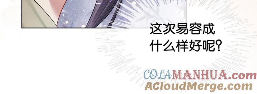 快穿：病娇男主他又吃醋了 第51话 叫我娘子~ 第40页