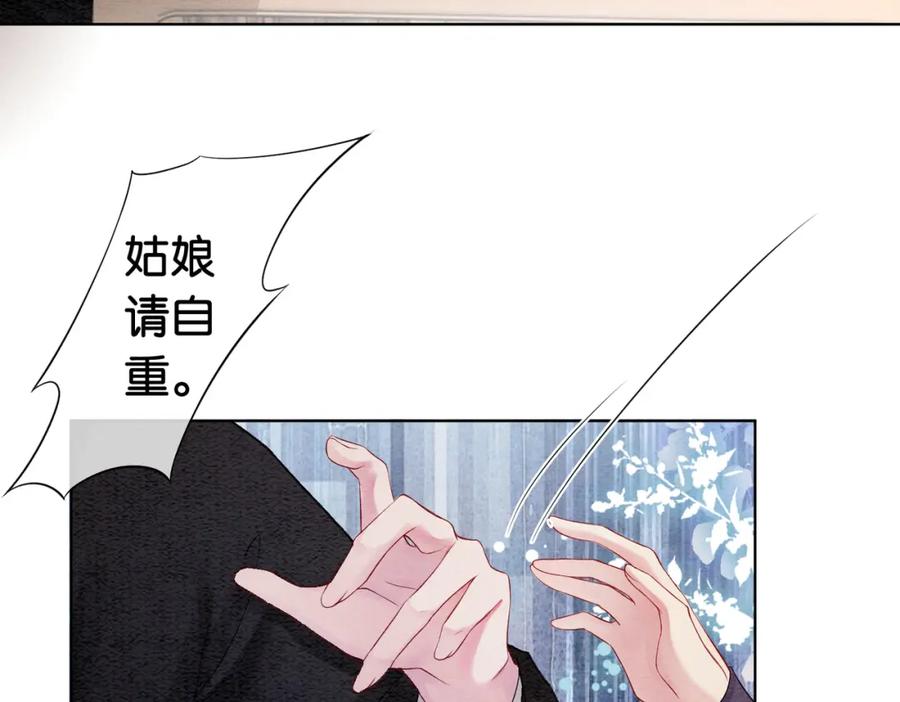 快穿：病娇男主他又吃醋了 第51话 叫我娘子~ 第81页