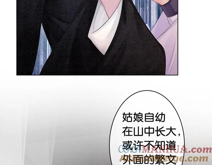 快穿：病娇男主他又吃醋了 第51话 叫我娘子~ 第82页