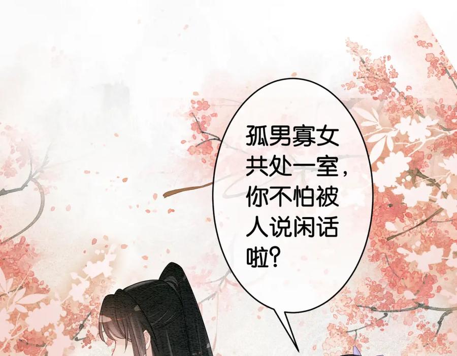 快穿：病娇男主他又吃醋了 第51话 叫我娘子~ 第60页