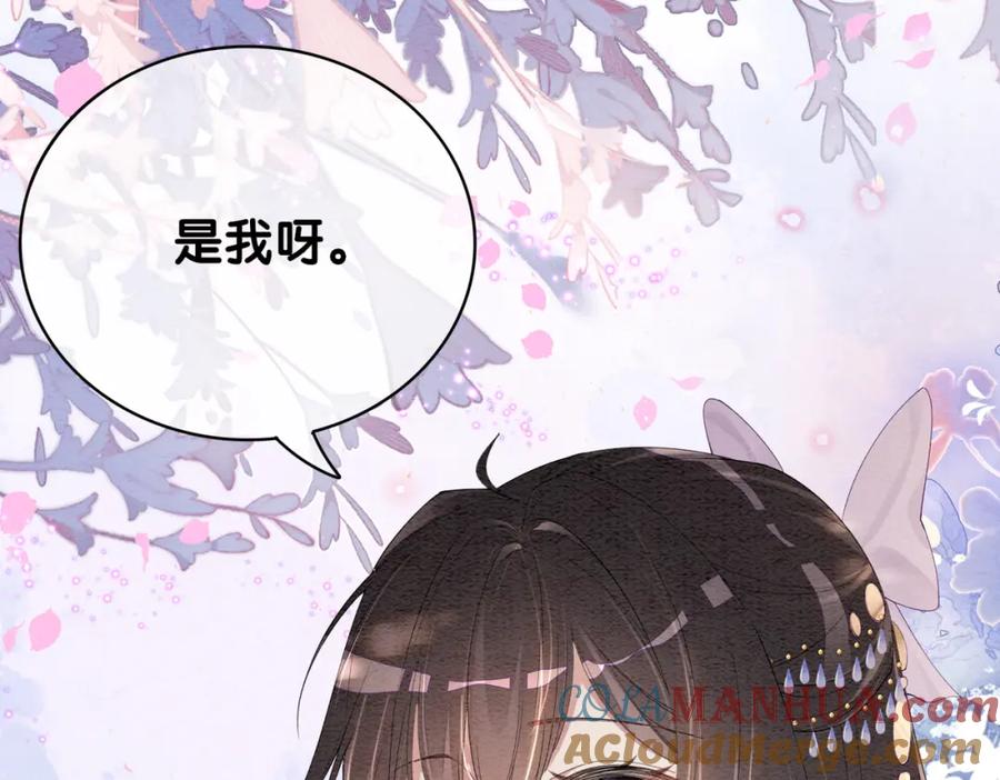 快穿：病娇男主他又吃醋了 第51话 叫我娘子~ 第46页