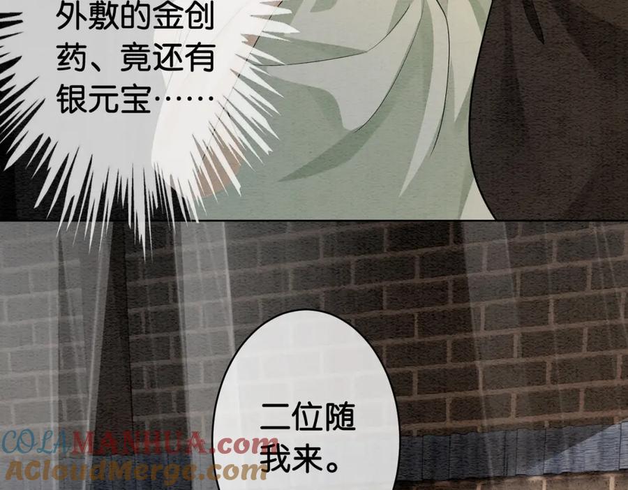 快穿：病娇男主他又吃醋了 第51话 叫我娘子~ 第34页