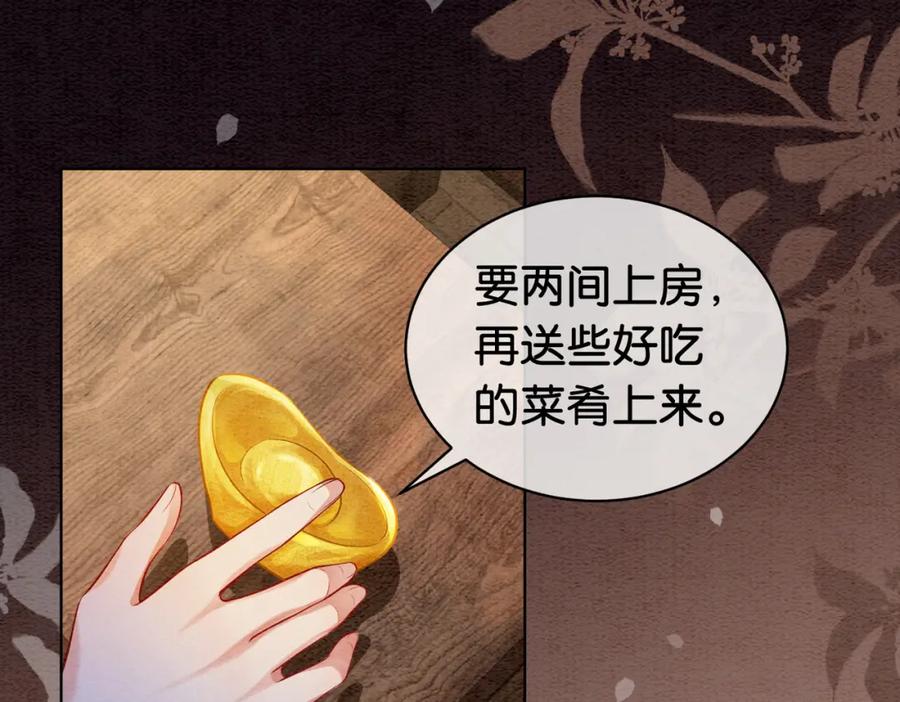 快穿：病娇男主他又吃醋了 第51话 叫我娘子~ 第29页