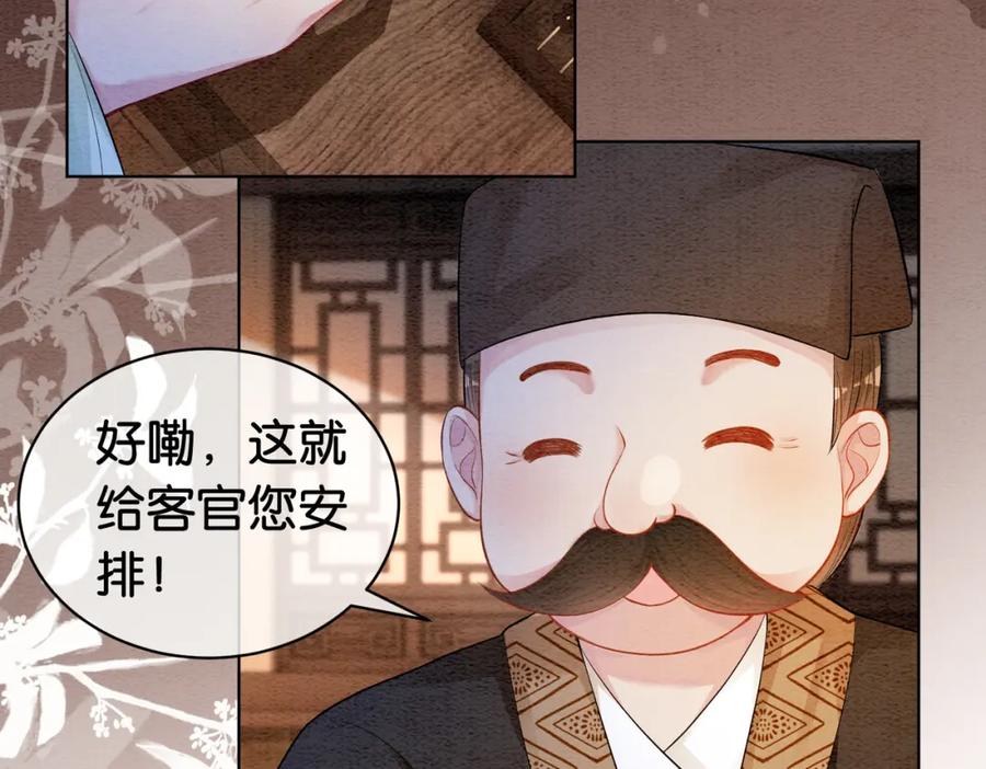 快穿：病娇男主他又吃醋了 第51话 叫我娘子~ 第30页
