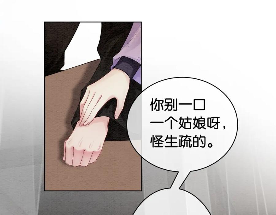 快穿：病娇男主他又吃醋了 第51话 叫我娘子~ 第78页