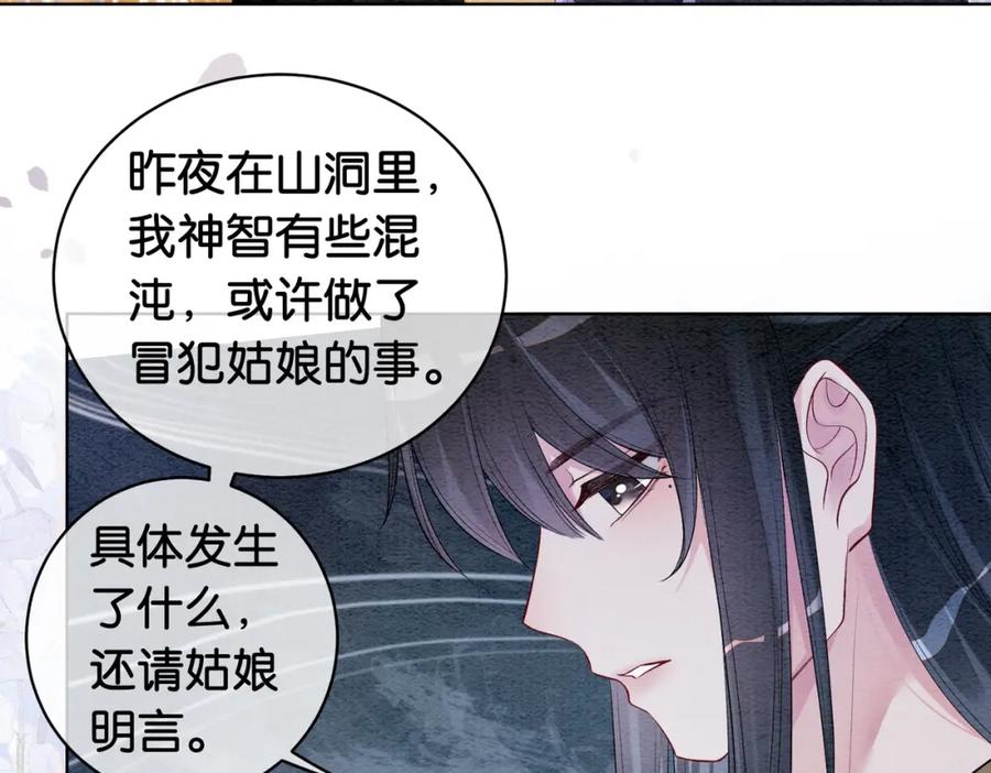 快穿：病娇男主他又吃醋了 第51话 叫我娘子~ 第62页