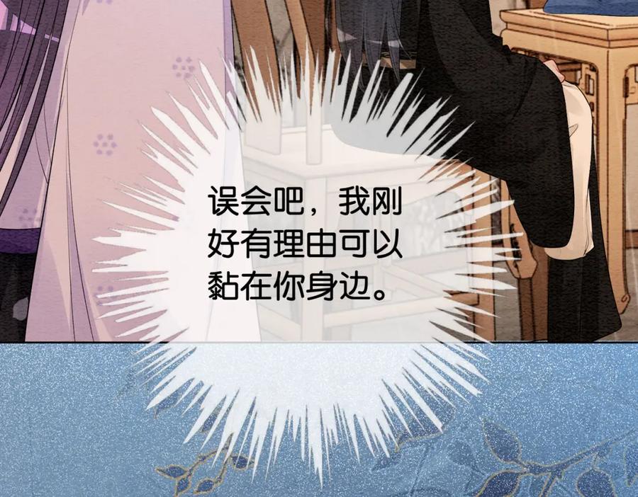 快穿：病娇男主他又吃醋了 第51话 叫我娘子~ 第74页