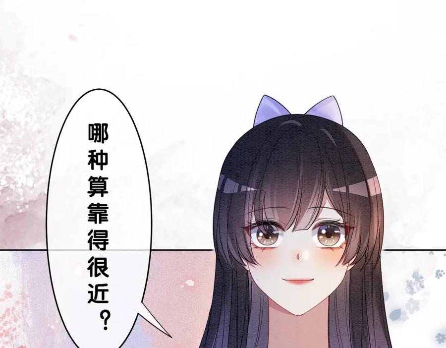 快穿：病娇男主他又吃醋了 第51话 叫我娘子~ 第86页