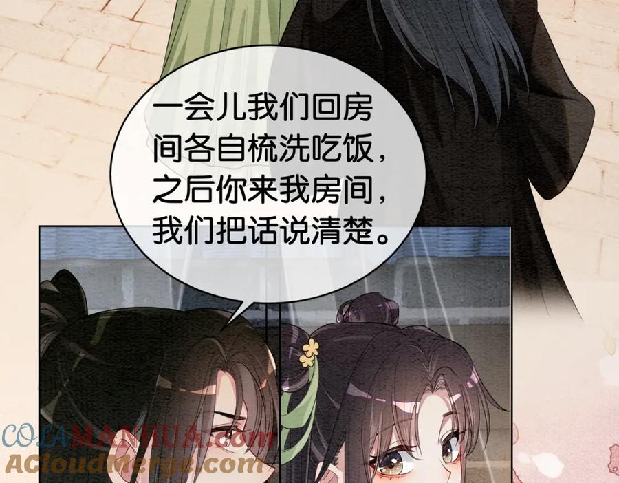 快穿：病娇男主他又吃醋了 第51话 叫我娘子~ 第37页