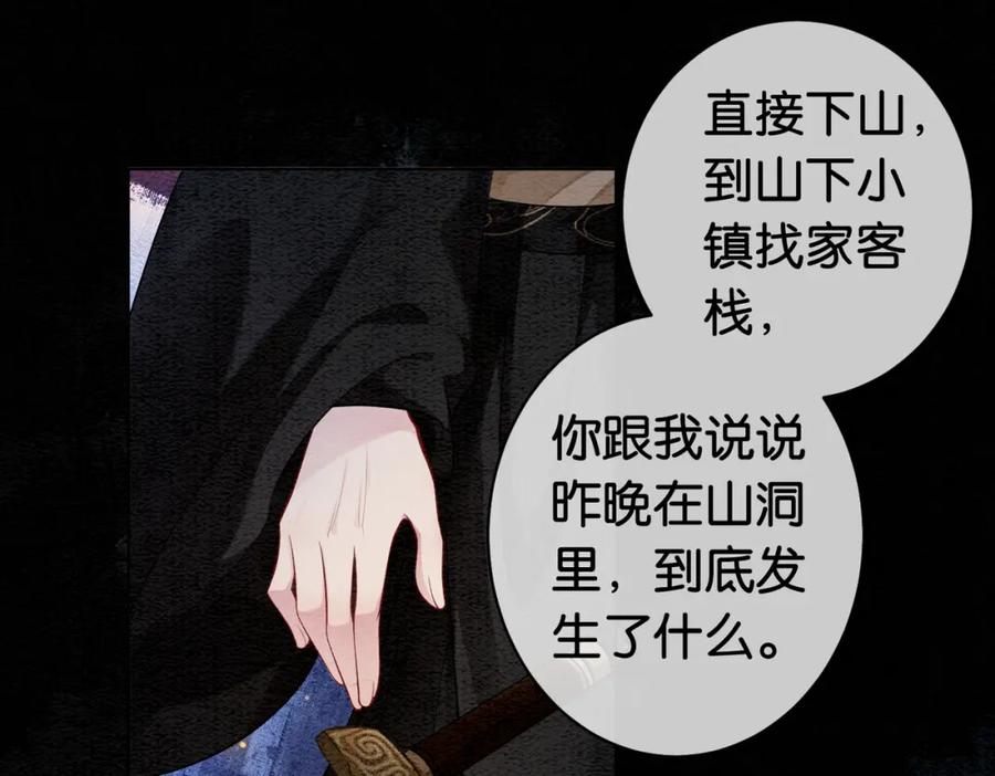 快穿：病娇男主他又吃醋了 第51话 叫我娘子~ 第24页