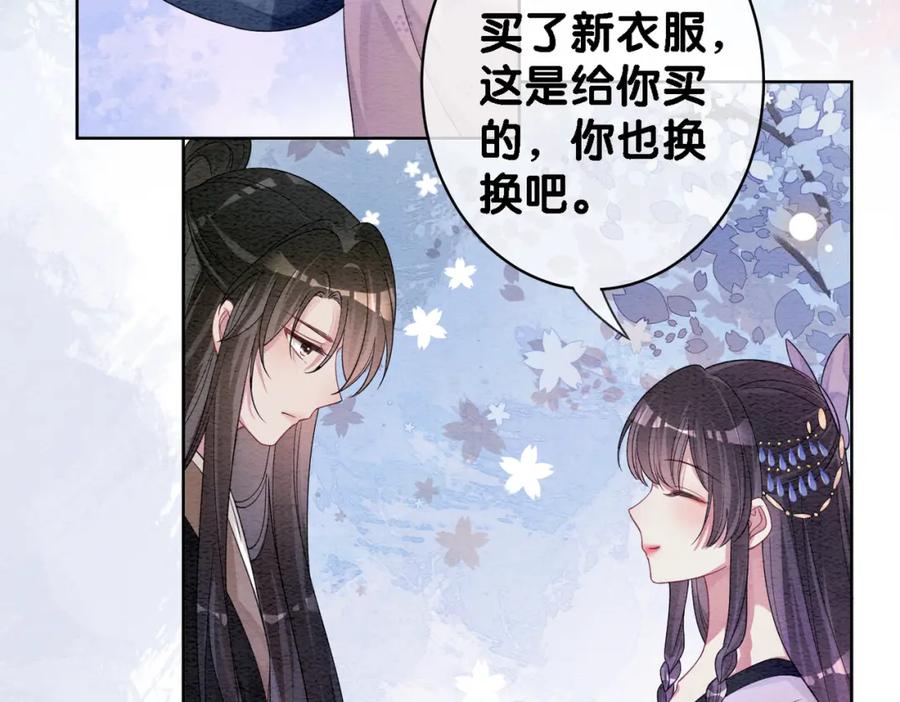 快穿：病娇男主他又吃醋了 第51话 叫我娘子~ 第53页